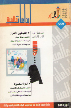 الطباخون الأشرار… الجرة المكسورة