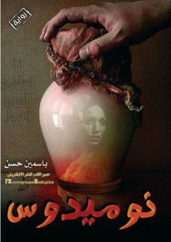 نوميدوس