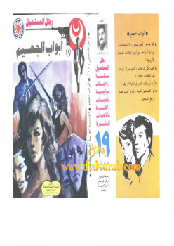 أبواب الجحيم – سلسلة رجل المستحيل