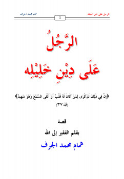 الرجل على دين خليله – على قارعة الطريق ( قصص )