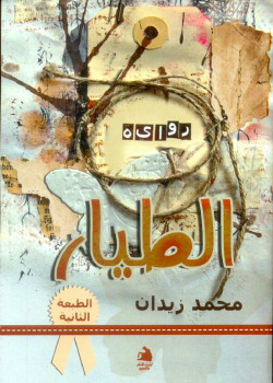 الطيار