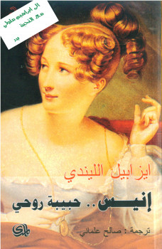 إنيس