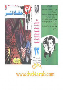 حلفاء الشر – سلسلة رجل المستحيل