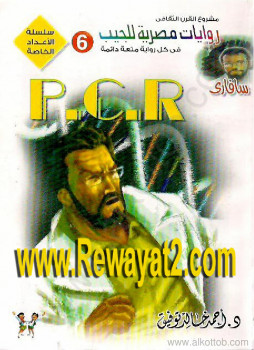 بى سى آر (PCR)