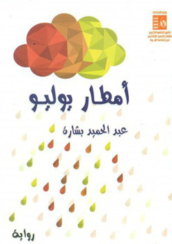 أمطار يوليو