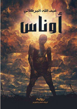 أوناس