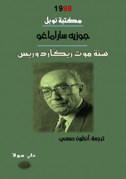 سنة موت ريكاردوريس