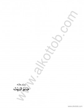 ضو البيت