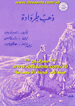 ذهب طروادة
