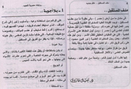 عالم جديد – سلسلة ملف المستقبل