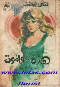 هذه وأموت