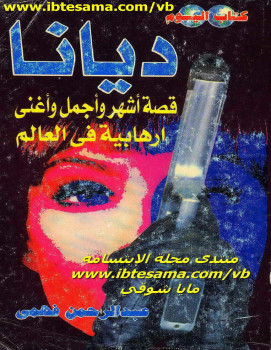 ديانا