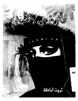 طارق من السماء