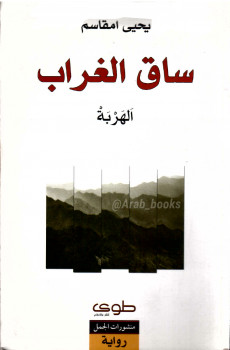 ساق الغراب