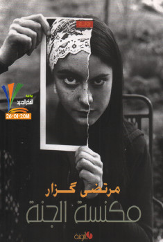 مكنسة الجنة