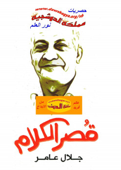 قصر الكلام