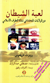 لعبة الشيطان