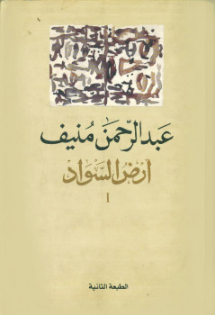 أرض السواد