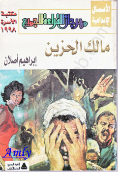 مالك الحزين