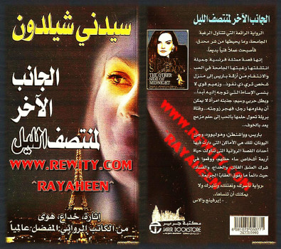 من الجانب الآخر