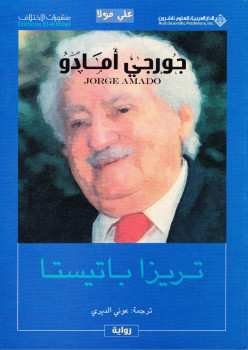 تيريزا باتيستا