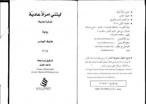 ليتنى إمرأة عادية ثرثرة عارية