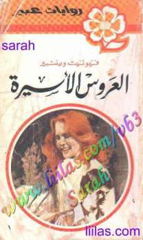 العروس الأسيرة فيوليت وينسبير