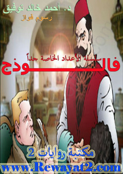 الفالوذج