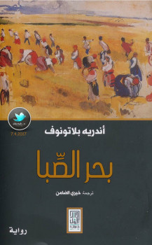 بحر الصبا
