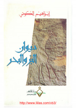 ديوان البر والبحر