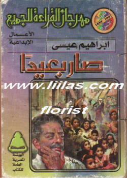 صار بعيداً