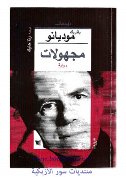 مجهولات