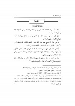 مروءات معاصرة