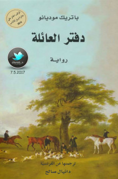 دفتر العائلة
