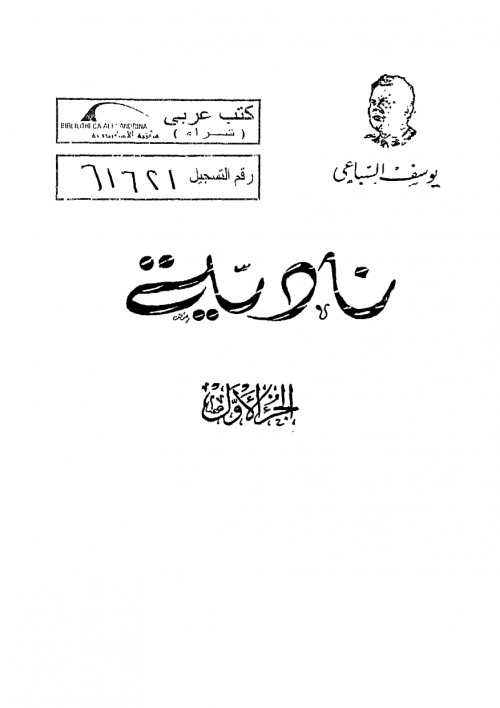 نادية – الجزء الأول