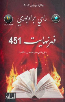 فهرنهايت 451