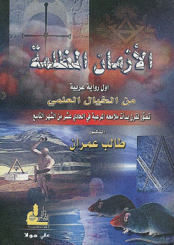 الأزمان المظلمة