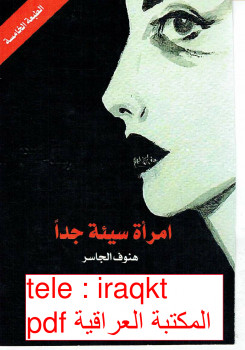 امرأة سيئة جداً