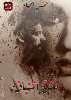 بعثرة إشتياق