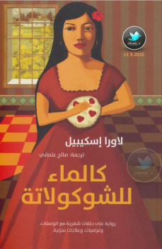 كالماء للشوكولاتة