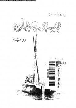 بيير وجان
