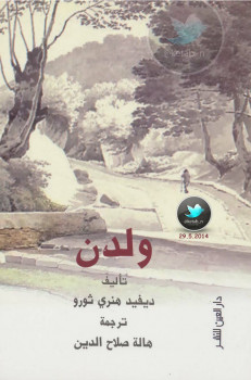 ولدن