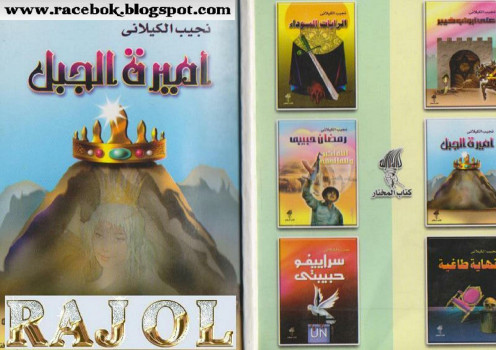أميرة الجبل