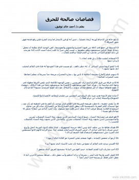 قصاصات صالحة للحرق