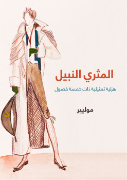 المثري النبيل