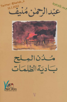 مدن الملح