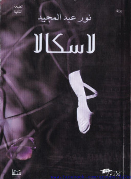 لاسكالا