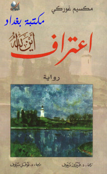 إعتراف أين الله