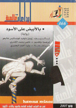 بالأبيض على الأسود