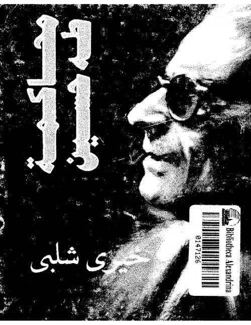 محاكمة طه حسين